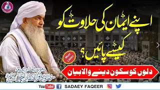 iman ki halawat kaisy hasil krain || Peer Zulfiqar Ahmad Naqshbandi DB