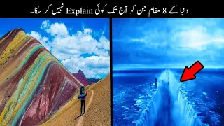 8 Scientifically Mysterious Places In The World Urdu || These  Impossible Places Will Blow Your Mind