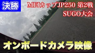 【オンボード】全日本ロードレース選手権シリーズMFJカップJP250 第2戦2023｜決勝｜及川玲