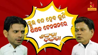 Shankara Bakara | Pragyan || Sankar || Odisha School Shutdown Row | Odia Comedy | NandighoshaTV