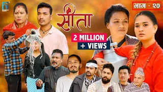 Sita -"सीता" Episode-20 |Sunisha Bajgain| Bal Krishna Oli| Sahin| Raju Bhuju| Sabita Gurung|Tara K.C