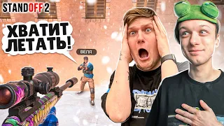 ЗАТРОЛЛИЛ ВЕЛЮ В КАСТОМНОЙ ДУЭЛИ ПРЯМО НА СТРИМЕ🤣 (STANDOFF 2)