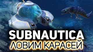 Чиллаут стрим. Ныряем и отдыхаем 🐟 Subnautica