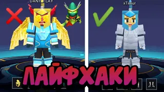 🛑ТОП 5 ЛАЙФХАКОВ В ИГРЕ BLOCKMAN GO!!!! BLOCKMAN GO BED WARS ЛАЙФХАКИ🛑