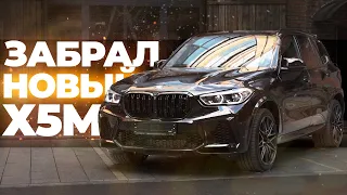 БЛОГ#4 ЗАБРАЛ BMW X5M - первые впечатления и МИНУСЫ! Мой Самый дорогой UNBOXING интернет-покупки!!