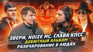 Стас Ай, Как Просто («The Вепри»). BadComedian, Oxxxymiron, Noize MC, Майкл Джексон, RATM I ПОДКАСТ