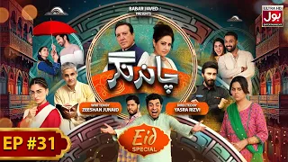 Chand Nagar | Episode 31 | Drama Serial | Raza Samo | Atiqa Odho | Javed Sheikh | BOL Entertainment