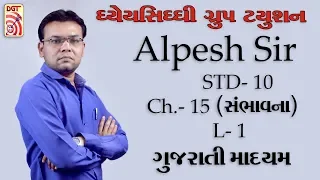 L-1 | Ch- 15 Sambhavna By Alpesh Sir | STD - 10 | Dhyey Siddhi Group Tution | DGT