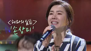 [슈가송] 콜라텍을 주름잡은 댄스곡! 손상미(Son Sang-mi) '헤라의 질투'♪ 투유 프로젝트 - 슈가맨2(Sugarman2) 15회