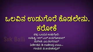 Olavina Udugore kodalenu kannada karaoke