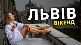 ЛЬВІВ - ПРИЇХАЛИ НА ВІКЕНД! Криївка, Мазох, Ратуша, Готель Опера Пасаж в центрі Львова.