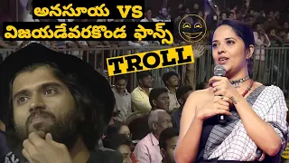 Anasuya vs Vijaydevarakonda fans 😂| #anasuya #vijaydevarakonda #anasuyatrolls