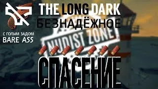 THE LONG DARK. БЕЛАЯ МГЛА !!! 😈😈😈