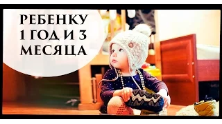 РЕБЕНКУ 1 ГОД И 3 МЕСЯЦА - Senya Miro