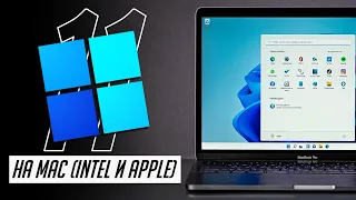 Как установить и настроить Windows 11 на Mac (Intel и Apple Siliсon). Полное руководство