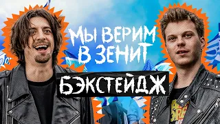 Как ЗЕНИТ снимал клип на песню группы КОРОЛЬ И ШУТ