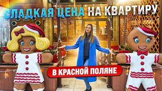 Купить квартиру с ремонтом в курорте Красная поляна. Недвижимость Красной поляны и  Сочи.