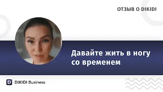 Онлайн запись и привлечение клиентов через программу DIKIDI Business