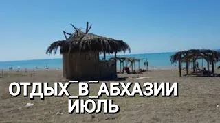 ОТДЫХ НА 🌊 МОРЕ ПОГОДА ПРИРОДА 🌴ПРОБКИ НА ГРАНИЦЕ 🤪 ПЛЯЖ КУРОРТ ЦАНДРЫПШ И ГЕЧ