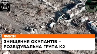 🔥Знищення російських окупантів на Донеччині — розвідувальна група К2