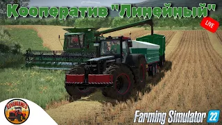 🔴 СТРИМ #5 МЫ КУПИЛИ ПИВЗАВОД | КООПЕРАТИВ "ЛИНЕЙНЫЙ" | UMRV | Farming Simulator 22