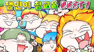 (사이다툰)썰그의 역대급 잼민이 참교육 레전드 탑7을 한번에 모음집