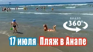 17 июля 2018г. Пляж в Анапе — Видео 360 градусов