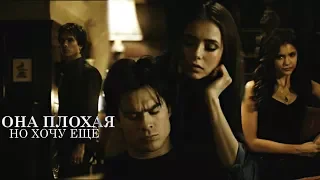 DAMON & KATHERINE  | она плохая, но хочу ещё