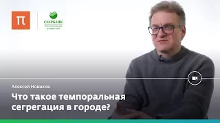 Концепция умного города ― Алексей Новиков