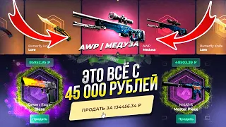 Я ЭТО ВЫБИЛ С 45 000 РУБЛЕЙ! ЧЕГО МНЕ ЭТО СТОИЛО... Фарго точно бы упал со стула...