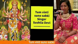 TUM VINTI SUNO SABKI With Lyrics Singer SUSHILA DEVI