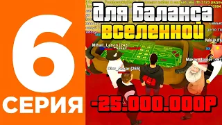 ПУТЬ ЛУДОМАНА #6 КОНЕЦ? | БЛЕК РАША  -  BLACK RUSSIA / ГТА  / CRMP MOBILE