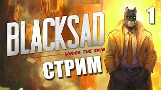 Blacksad Under the Skin Стрим ➤ Нуарный Котэ в комиксах ➤ Сюжетное прохождение - часть 1