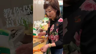 教你一個保留「薑黃營養素」的訣竅！做菜更營養一點訣！#健康好生活 #林秋香 #薑黃素 #薑黃 #薑皮 #養生 #shorts