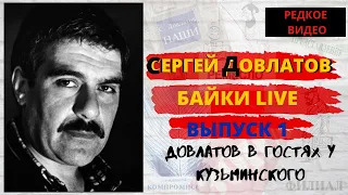 Сергей Довлатов. Байка #1: О неизвестной фотографии Анны Ахматовой. Редкое видео. США, май 1987.