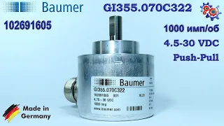 Энкодер Baumer GI355.070C322 102691605 | Купить в Украине