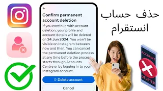 كيفية حذف حساب Instagram (تحديث 2024) | كيفية حذف حساب انستقرام نهائيا