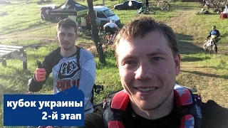 2-й этап кубка Украины по мини-дх Кривой-Рог часть 1 (kozak-travel)