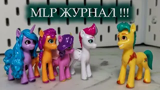 НОВАЯ ФИГУРКА ХИТЧ В MLP Журнале