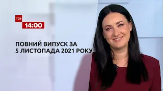 Новини України та світу | Випуск ТСН.14:00 за 5 листопада 2021 року