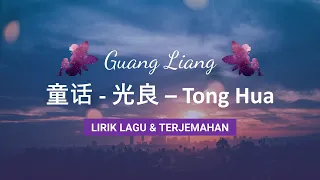 Tong Hua - Guang Liang (Lirik Lagu Terjemahan) | Lirik Lagu Mandarin Terpopuler