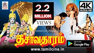 Dasavatharam Movie ஜெமினி கணேசன், K R. விஜயா நடித்த பக்தி திரைப்படம் தசாவதாரம் 4kயில்