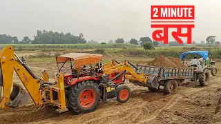 आखिर कितना टाइम लेता है 1 Traali Load करने में / kubota 5502 backhoe work speed ? 🔥