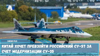 Российский истребитель Су-35 может стать основой для создания совершенного самолета пятого поколения
