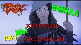 The Banner Saga 3 - ОБЗОР