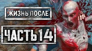 DAYS GONE [ЖИЗНЬ ПОСЛЕ] ● Прохождение #14 ● УБИВАЕМ ОРДУ ФРИКОВ И ИХ ГНЕЗДА