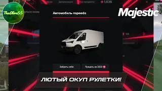 ЛЮТЫЙ ОКУП РУЛЕТКИ! +КОНКУРС (MAJESTIC RP GTA 5)