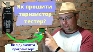 Прошивка тестера lcr t4 программатором CH 341 A