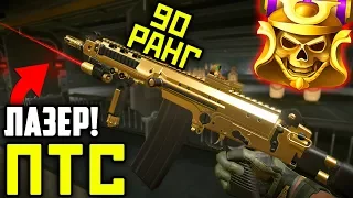 ПТС WARFACE - 90 РАНГ! ЛАЗЕР На Золотой FN FAL DSA 58, Gepard GM6 Lynx и Скины за РМ