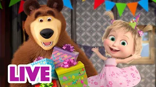 🔴 ПРЯМОЙ ЭФИР! LIVE Маша и Медведь 👱‍♀️🐻 Праздник каждый день! 🎉🎊